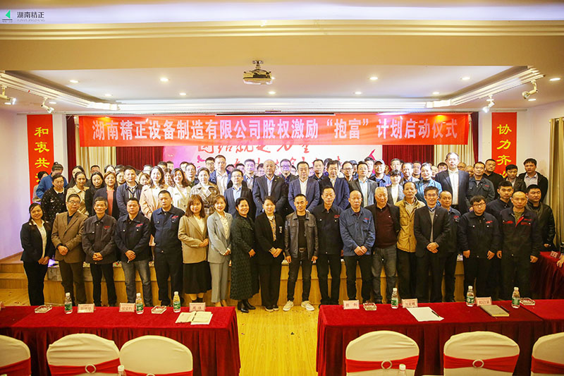 九游体育-官方网站
股权激励“抱富”计划