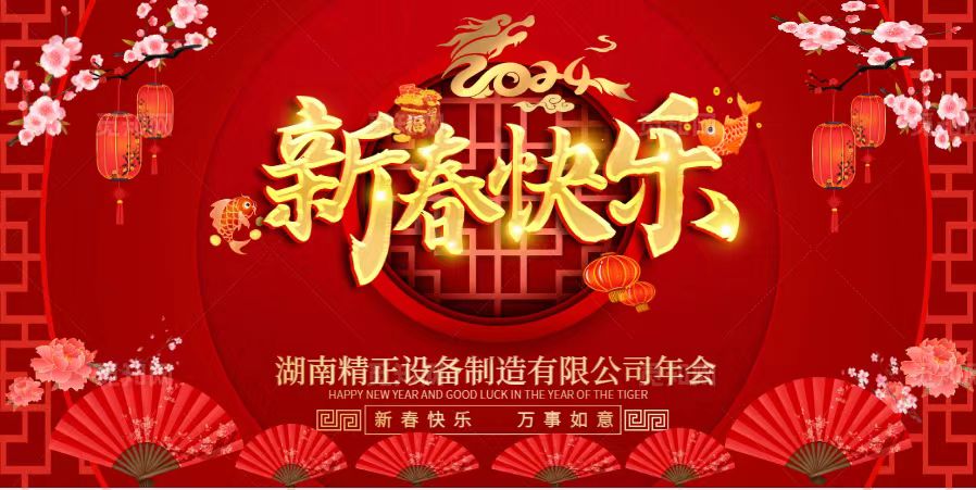 九游体育-官方网站
2023年终总结表彰大会暨2024新春年会