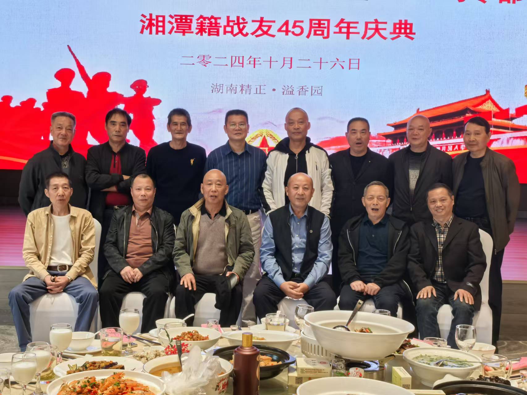 原广州军区湘潭籍战友45周年庆典活动在九游体育-官方网站
溢香园酒店举办